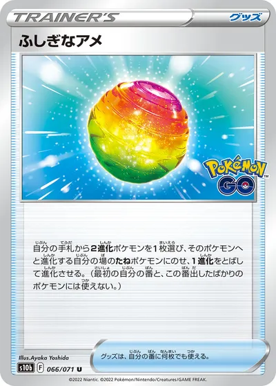 【ポケモンカード】U「ふしぎなアメ」の買取相場とカード情報｜S10b(066/071)