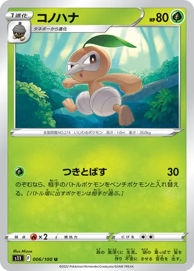 【ポケモンカード】U「コノハナ」の買取相場とカード情報｜S11(006/100)