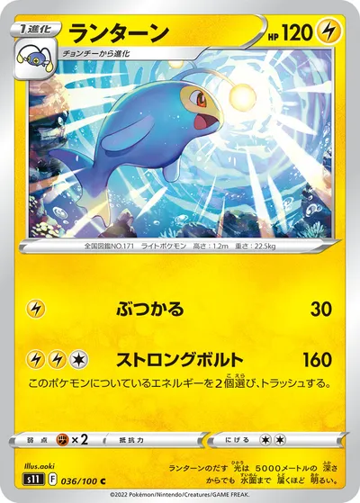 【ポケモンカード】C「ランターン」の買取相場とカード情報｜S11(036/100)