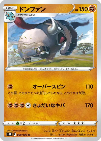 【ポケモンカード】C「ドンファン」の買取相場とカード情報｜S11(059/100)