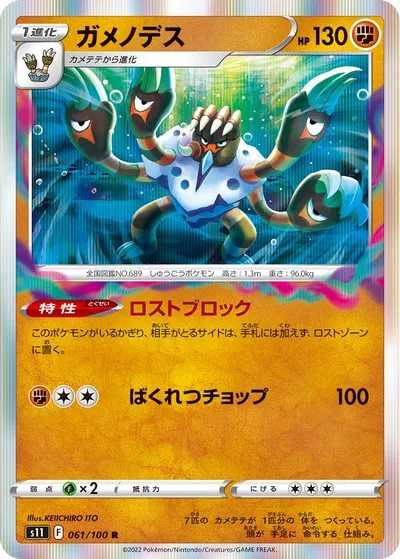 【ポケモンカード】R「ガメノデス」の買取相場とカード情報｜S11(061/100)