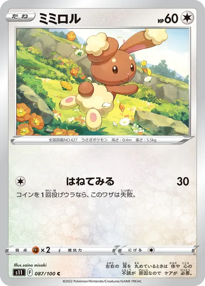 【ポケモンカード】C「ミミロル」の買取相場とカード情報｜S11(087/100)