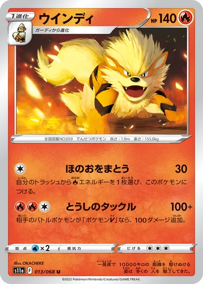 【ポケモンカード】U「ウインディ」の買取相場とカード情報｜S11a(013/068)