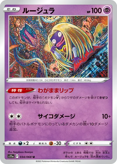 POKÉMON CARD GAME s11a 035/068 R