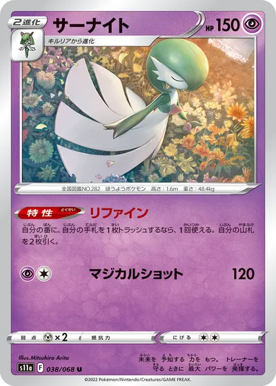 【ポケモンカード】U「サーナイト」の買取相場とカード情報｜S11a(038/068)