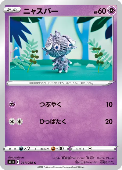 POKÉMON CARD GAME s11a 035/068 R