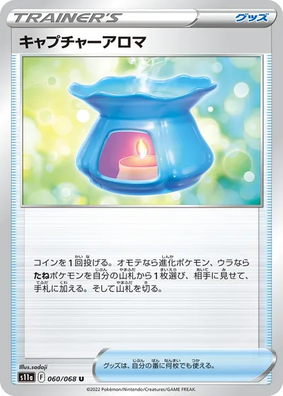 【ポケモンカード】U「キャプチャーアロマ」の買取相場とカード情報｜S11a(060/068)