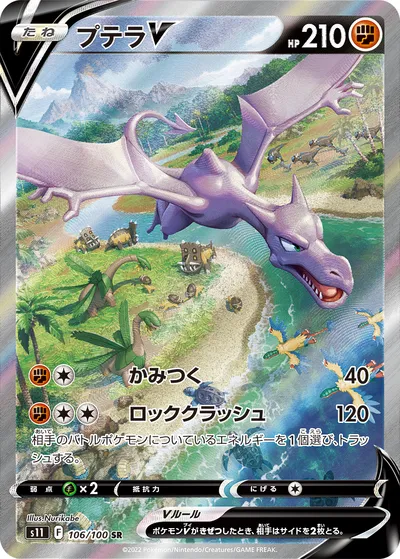 ＷＥＢ限定カラー有 プテラV SA PSA10 ポケモンカード - crumiller