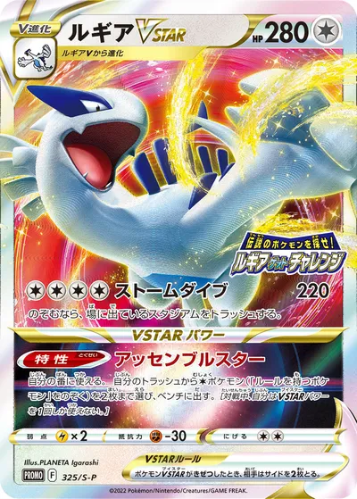 【ポケモンカード】「ルギアVSTAR」の買取相場とカード情報｜S-P(325/S-P)