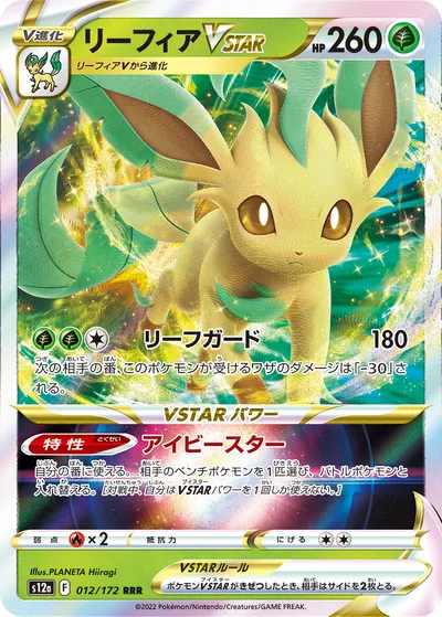 ポケモンカード】「リーフィアVSTAR」の買取相場とカード情報｜S12a