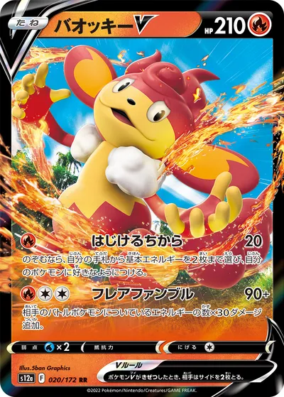 【ポケモンカード】RR「バオッキーV」の買取相場とカード情報｜S12a(020/172)