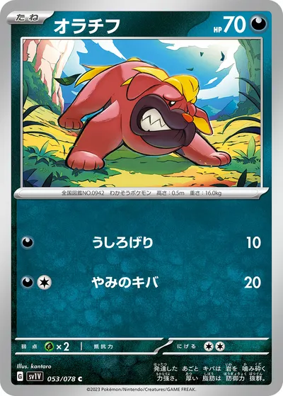 【ポケモンカード】C「オラチフ」の買取相場とカード情報｜SV1V(053/078)