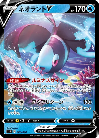 【ポケモンカード】「ネオラントV」の買取相場とカード情報｜SVB(008/028)