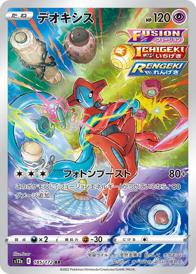 ポケモンカード】「デオキシス」の買取相場とカード情報｜S12a(185/172