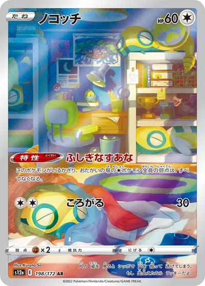 【ポケモンカード】「ノコッチ」の買取相場とカード情報｜S12a(198/172)