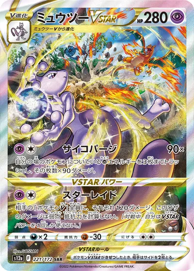 ポケモンカード　リザードンV STAR SAR ルナトーン