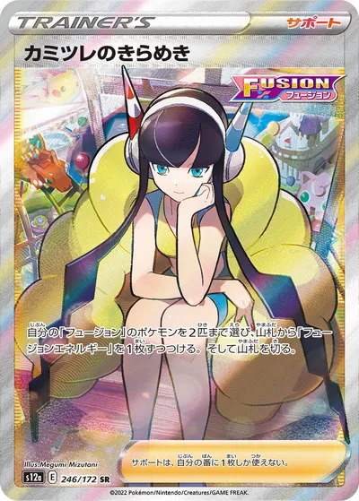 PSA10 Pokemon ポケモン 246/172 SR カミツレのきらめき | www.jarussi