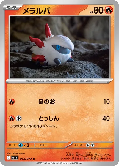 【ポケモンカード】C「メラルバ」の買取相場とカード情報｜SV1a(012/073)