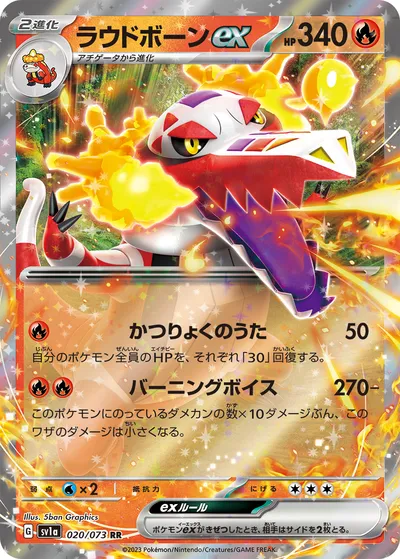 【ポケモンカード】RR「ラウドボーンex」の買取相場とカード情報｜SV1a(020/073)