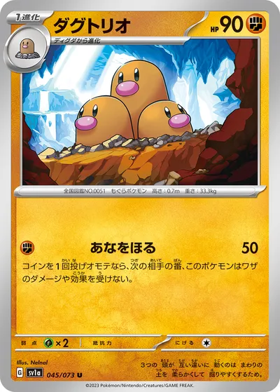 【ポケモンカード】U「ダグトリオ」の買取相場とカード情報｜SV1a(045/073)