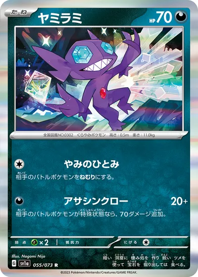 【ポケモンカード】R「ヤミラミ」の買取相場とカード情報｜SV1a(055/073)