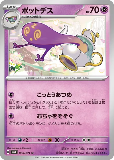 【ポケモンカード】U「ポットデス」の買取相場とカード情報