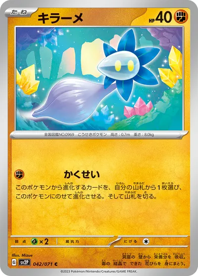 ポケモンカード】C「キラーメ」の買取相場とカード情報 | AppMedia