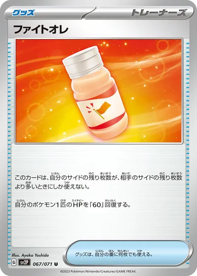 【ポケモンカード】U「ファイトオレ」の買取相場とカード情報