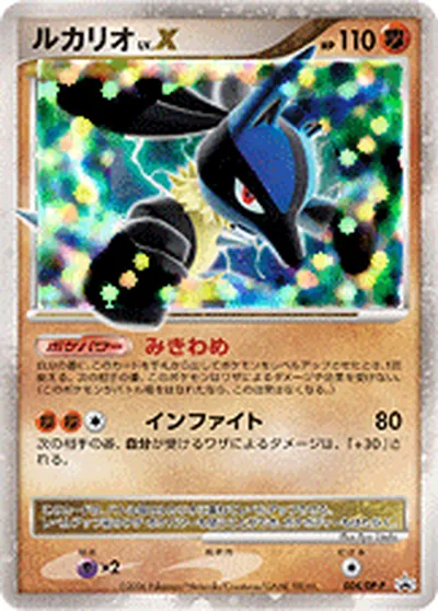 ポケモンカード】「ルカリオ」Xの買取相場とカード情報｜DPP(004/DP-P