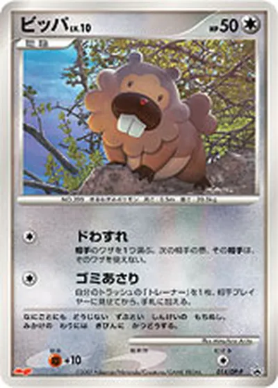 【ポケモンカード】「ビッパ」10の買取相場とカード情報｜DPP(014/DP-P)