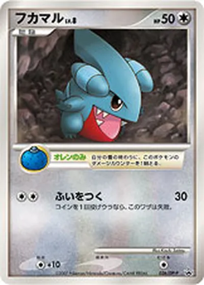 【ポケモンカード】「フカマル」8の買取相場とカード情報｜DPP(026/DP-P)