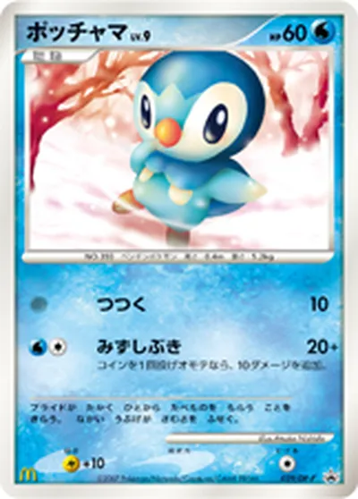 【ポケモンカード】「ポッチャマ」9の買取相場とカード情報｜DPP(029/DP-P)