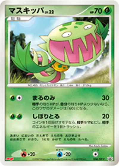 【ポケモンカード】「マスキッパ」32の買取相場とカード情報｜DPP(036/DP-P)