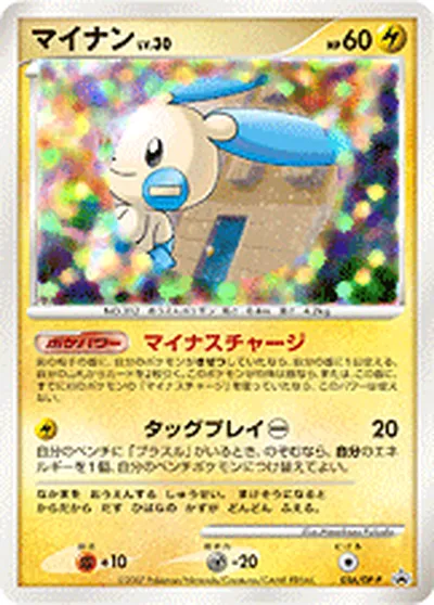 【ポケモンカード】「マイナン」30の買取相場とカード情報｜DPP(056/DP-P)