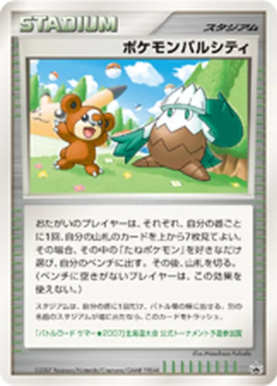 ポケモンカード】「ポケモンパルシティ」の買取相場とカード情報｜DPP