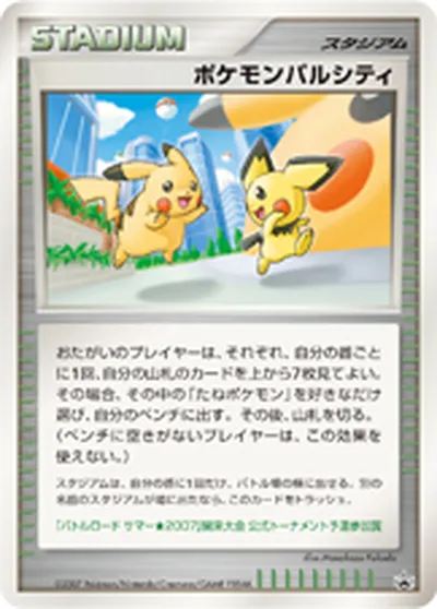 ポケモンカード】「ポケモンパルシティ」の買取相場とカード情報｜DPP