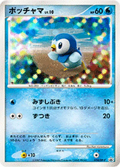 【ポケモンカード】「ポッチャマ」10の買取相場とカード情報｜DPP(074/DP-P)