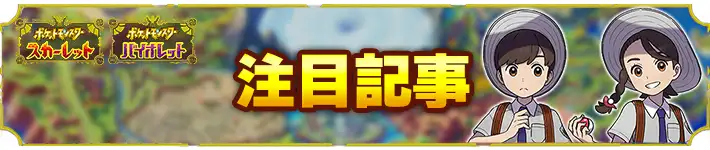 ポケモンsv攻略wiki Appmedia ポケモンsv攻略wiki Appmedia