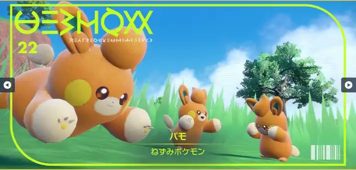 ポケモンsv パモのポケモン情報 進化 入手方法 覚える技 スカーレットバイオレット Appmedia