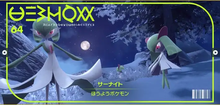ポケモンsv サーナイトのポケモン情報 進化 入手方法 覚える技 スカーレットバイオレット Appmedia