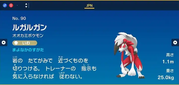 ポケモンsv ルガルガン 真夜中 のポケモン情報 進化 入手方法 覚える技 スカーレットバイオレット Appmedia