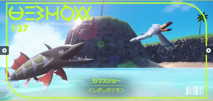 ポケモンsv カマスジョーのポケモン情報 進化 入手方法 覚える技 スカーレットバイオレット Appmedia