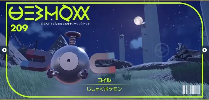 ポケモンsv コイルのポケモン情報 進化 入手方法 覚える技 スカーレットバイオレット Appmedia