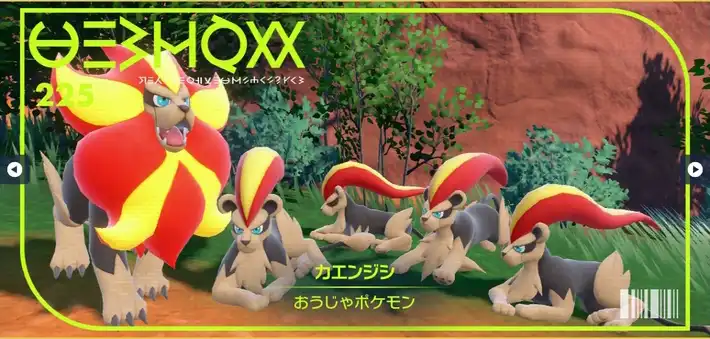 ポケモンsv カエンジシのポケモン情報 進化 入手方法 覚える技 スカーレットバイオレット Appmedia