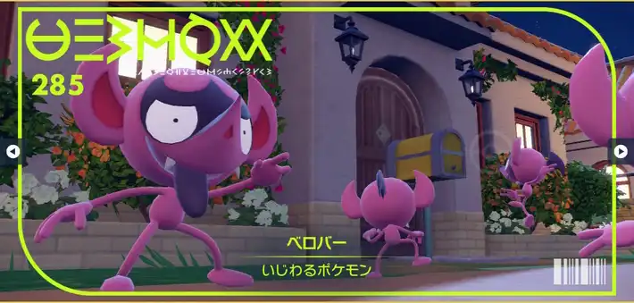 ポケモンsv ベロバーのポケモン情報 進化 入手方法 覚える技 スカーレットバイオレット Appmedia