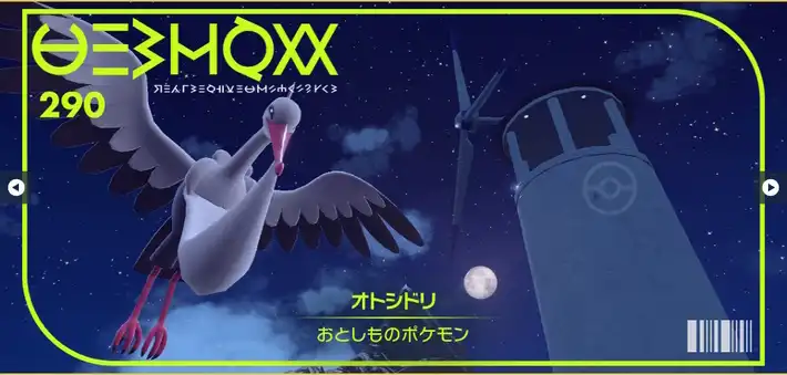 ポケモンsv オトシドリのポケモン情報 入手方法 覚える技 スカーレットバイオレット Appmedia