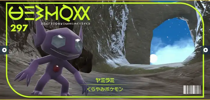 【ポケモンSV】ヤミラミのポケモン情報|入手方法・覚える技【スカーレットバイオレット】 | AppMedia