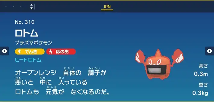 ポケモンsv ヒートロトムのポケモン情報 覚える技 スカーレットバイオレット Appmedia