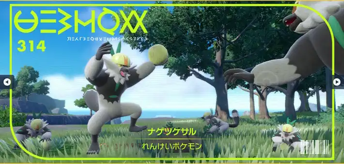 ポケモンsv ナゲツケサルのポケモン情報 入手方法 覚える技 スカーレットバイオレット Appmedia