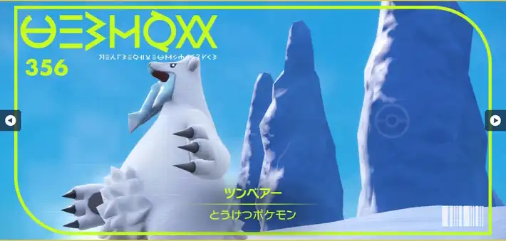 ポケモンsv ツンベアーのポケモン情報 進化 入手方法 覚える技 スカーレットバイオレット Appmedia